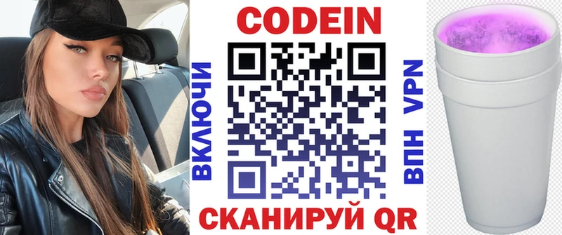Codein напиток Lean (лин)  Купить  Нелидово 